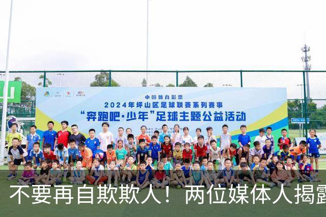 不要再自欺欺人！两位媒体人揭露中国男篮真相，郭士强能否看清？