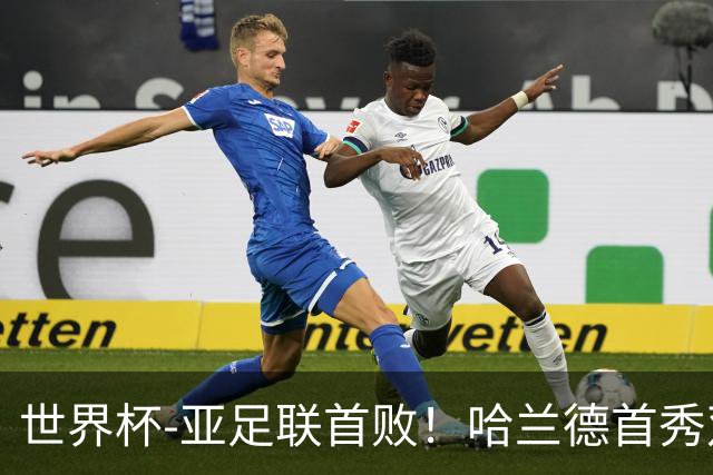 世界杯-亚足联首败！哈兰德首秀双响 挪威4-1伊拉克