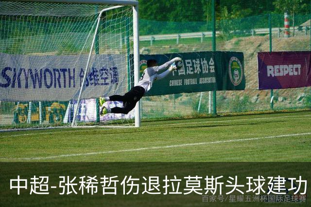 中超-张稀哲伤退拉莫斯头球建功 国安1-0双杀三镇