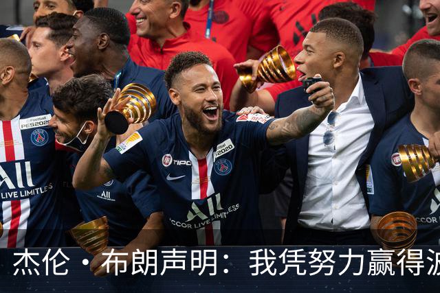 杰伦·布朗声明：我凭努力赢得波士顿尊重 现在我对未来感到兴奋