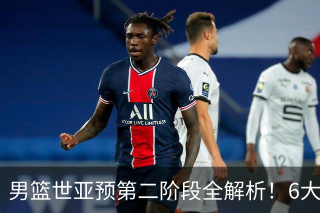 男篮世亚预第二阶段全解析！6大对手就位，中国男篮冲世界杯无容错空间