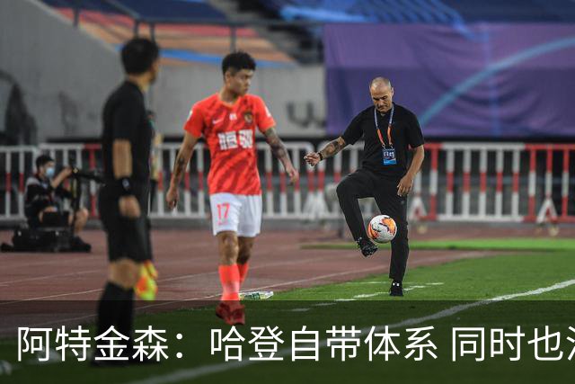 阿特金森：哈登自带体系 同时也没有他适应不了的体系